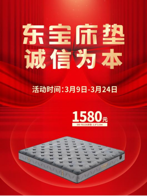 315家裝季，1580元的東寶床墊值不值？