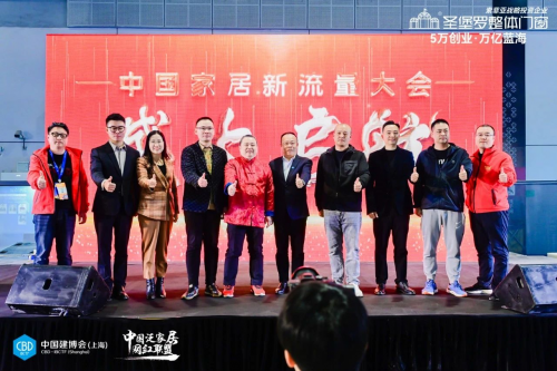 中國家居新流量大會：圣堡羅董事長吳國洪分享引流關(guān)鍵