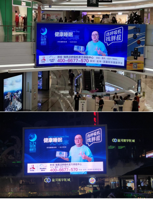 胖叔×瑞思邁，與2.5億人共享睡眠健康和美好生活的2025愿景