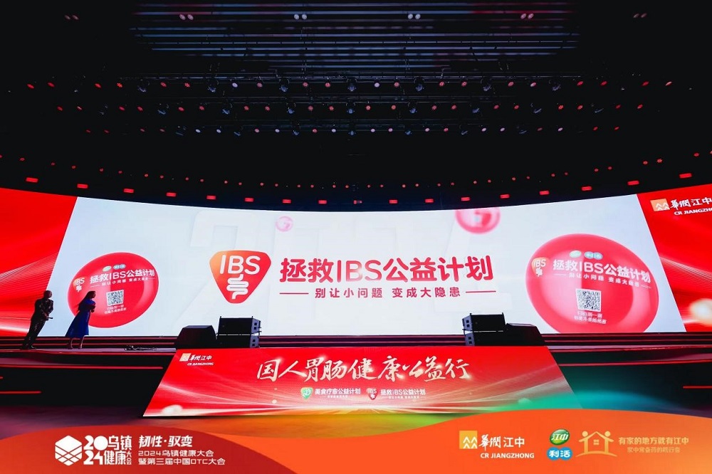 別讓小問(wèn)題變成大隱患 江中利活“拯救IBS公益計(jì)劃”重磅發(fā)布