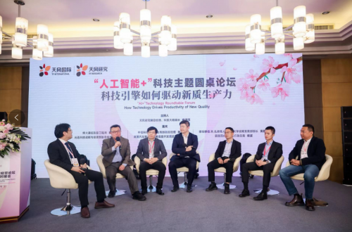 驅(qū)動新質(zhì)生產(chǎn)力，天風(fēng)證券“人工智能+”圓桌論壇圓滿落幕