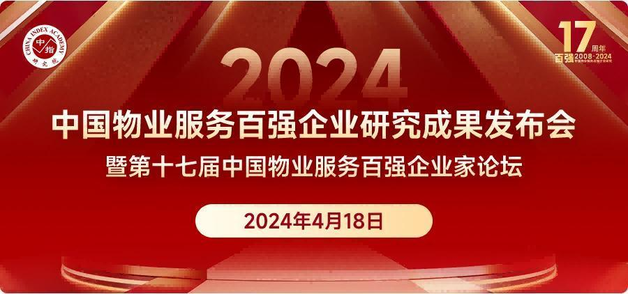 ?眾安智慧生活連續(xù)9年榮獲中國物業(yè)服務(wù)百強(qiáng)企業(yè)