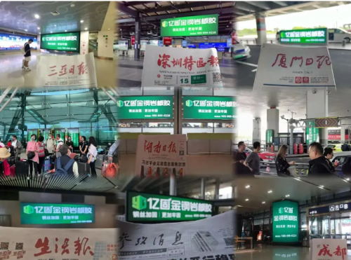 億固金鋼巖板膠廣告強勢入駐全國核心機場，實現(xiàn)千億級流量曝光