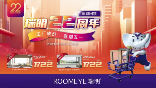 瑞明22周年慶|鉅惠活動來襲，豪禮積分任您兌！