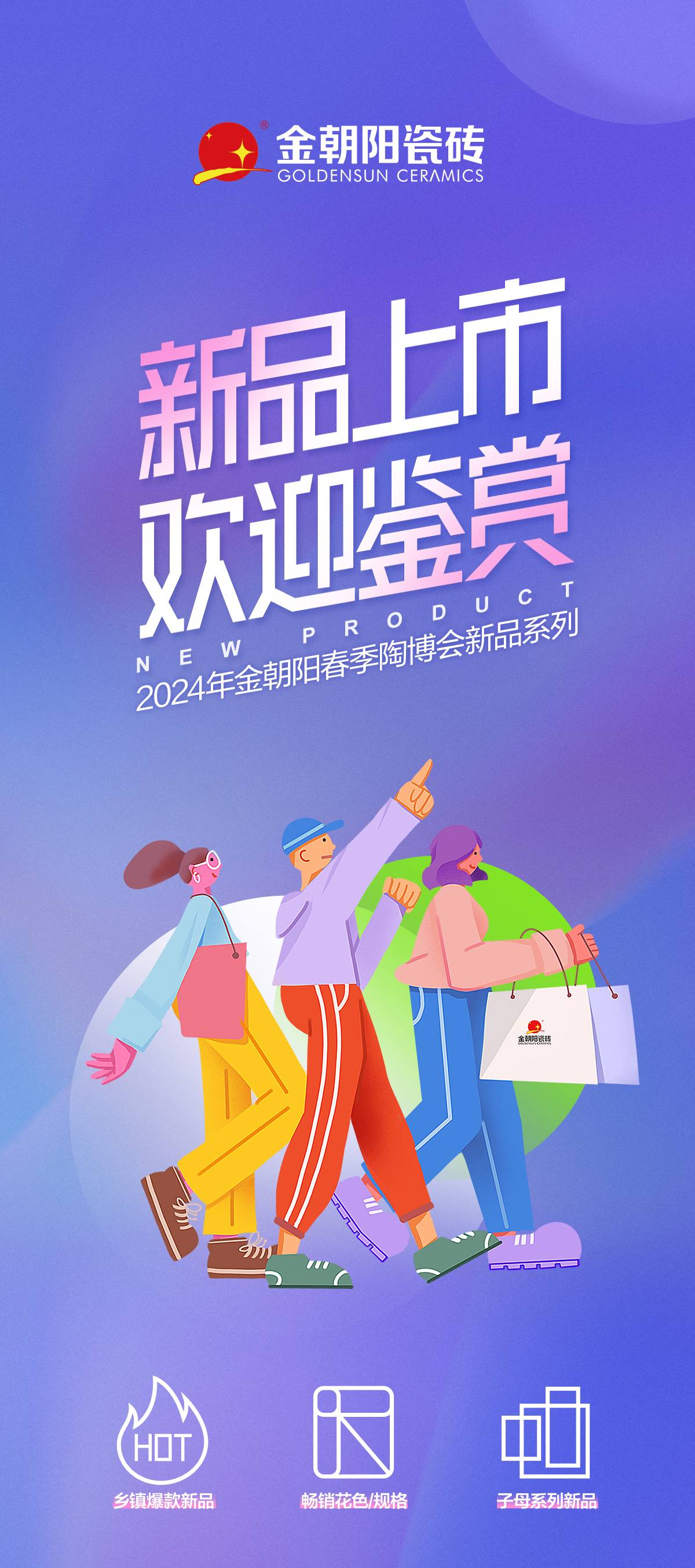 	潮起，贏未來 新品上市，歡迎鑒賞