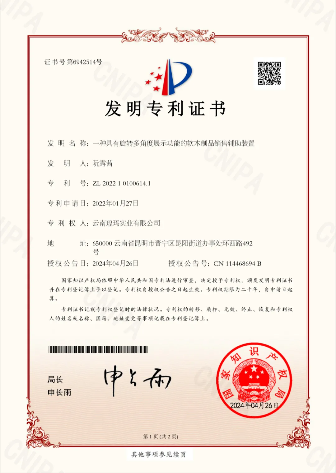 喜報｜熱烈祝賀瑝瑪獲得一項發(fā)明專利證書