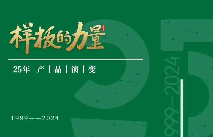 樣板的力量丨千年舟25年產(chǎn)品演變，看見持續(xù)創(chuàng)新的力量