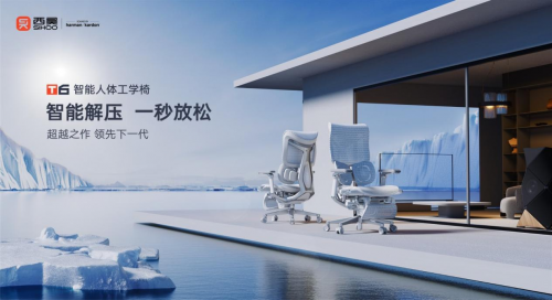 西昊T6智能人體工學(xué)椅發(fā)布，承載健康管理系統(tǒng)，實(shí)現(xiàn)全方位健康管理