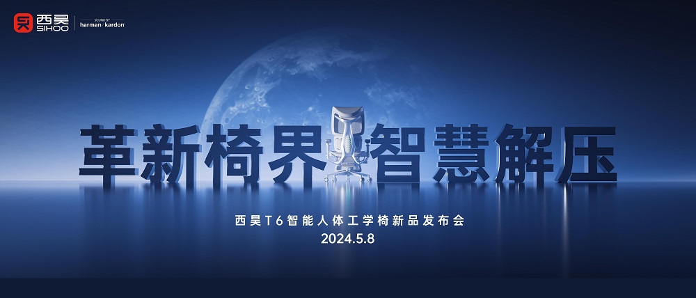 革新椅界，智能領(lǐng)航  iChair輕感解壓科技開啟人體工學(xué)椅舒適新時代