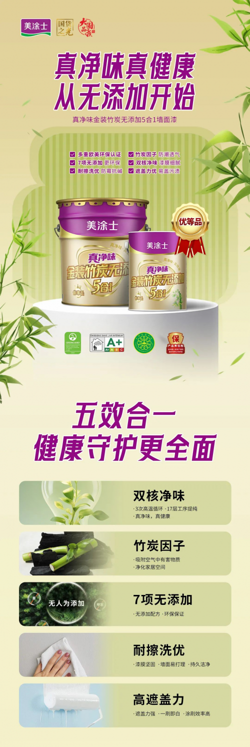 美涂士-新品來襲！『金裝竹炭無添加』健康生活從無添加開始