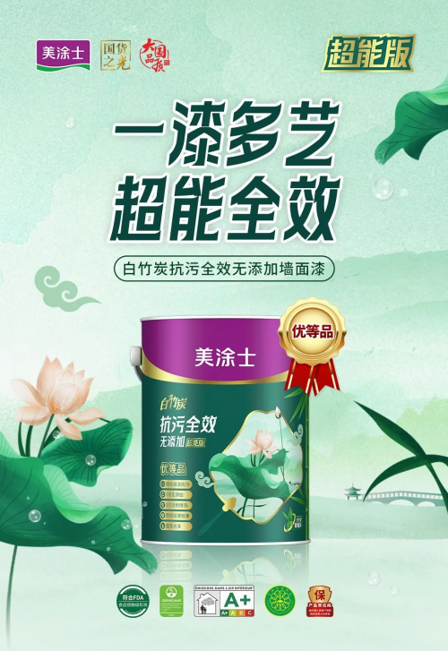 高調(diào)登場！美涂士『一漆多藝』實力與顏值并存的全新感官體驗！