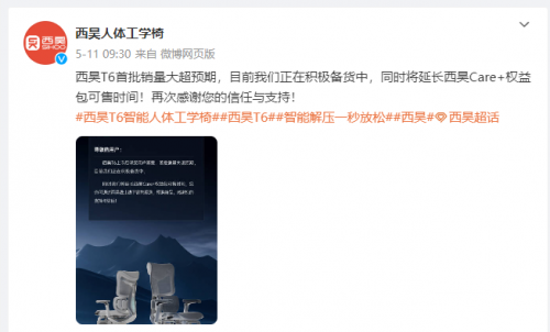 西昊T6椅子首批銷量大超預期，官方表示備貨加緊中！