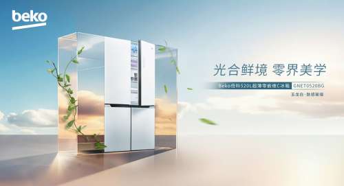 光合鮮境，零界美學(xué) 倍科520超薄零嵌維C冰箱全新上市