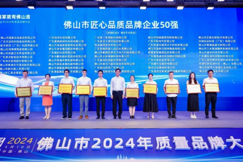 喜訊！>>美涂士入選“佛山市匠心品質(zhì)品牌企業(yè)50強(qiáng)”