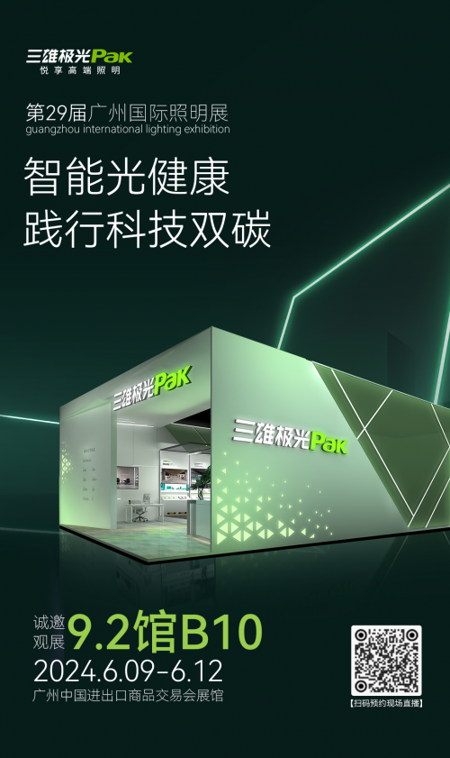 20年光亞展常客！三雄極光今年有啥新花樣？