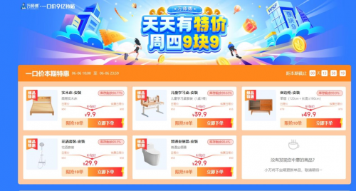 顛覆家居業(yè)！全國家具安裝只需9.9元！