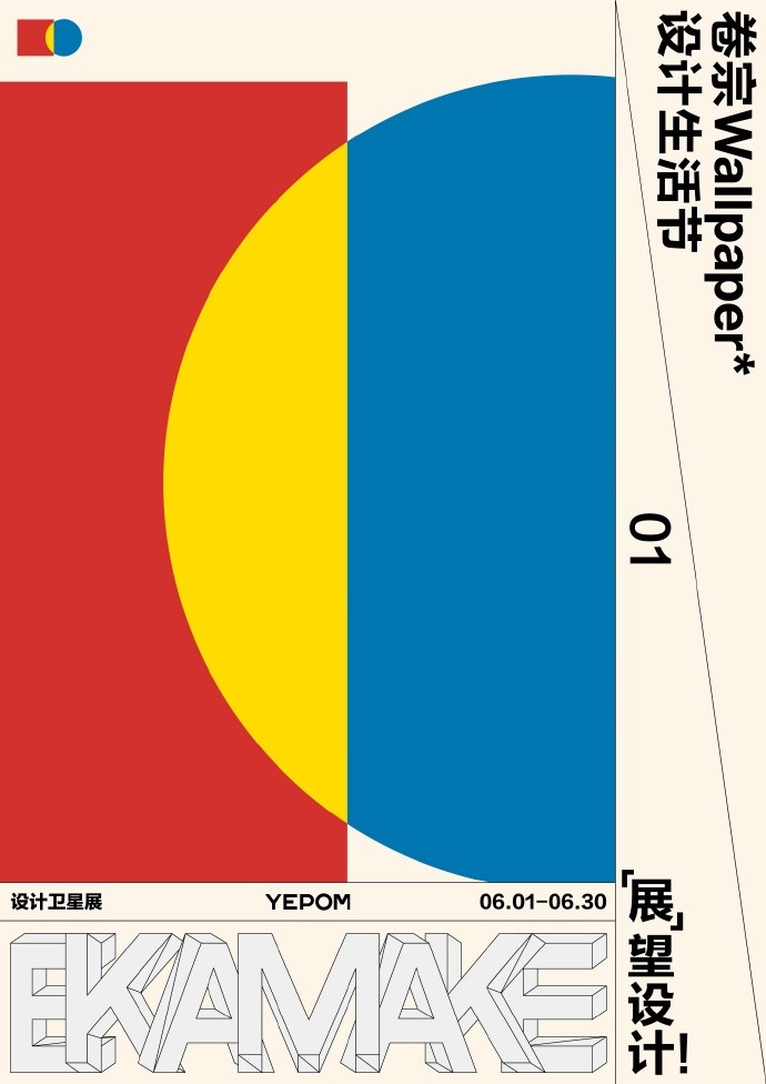 天物聚萬物，設(shè)計入生活 卷宗Wallpaper＊2024設(shè)計生活節(jié)碰撞多元創(chuàng)意