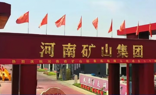 黨建引領(lǐng)譜華章  凝心聚力礦山興  ——記河南礦山集團(tuán)黨委書記、董事長 崔培軍