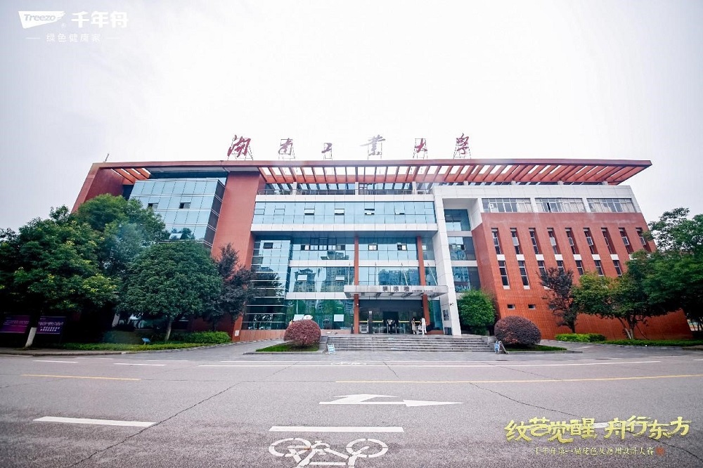 千年舟第一屆花色及應用設計大賽高校宣講會湖南工業(yè)大學站閃耀啟航