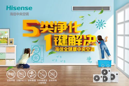 海信中央空調(diào)健康、節(jié)能、舒適，一鍵開啟品質(zhì)生活