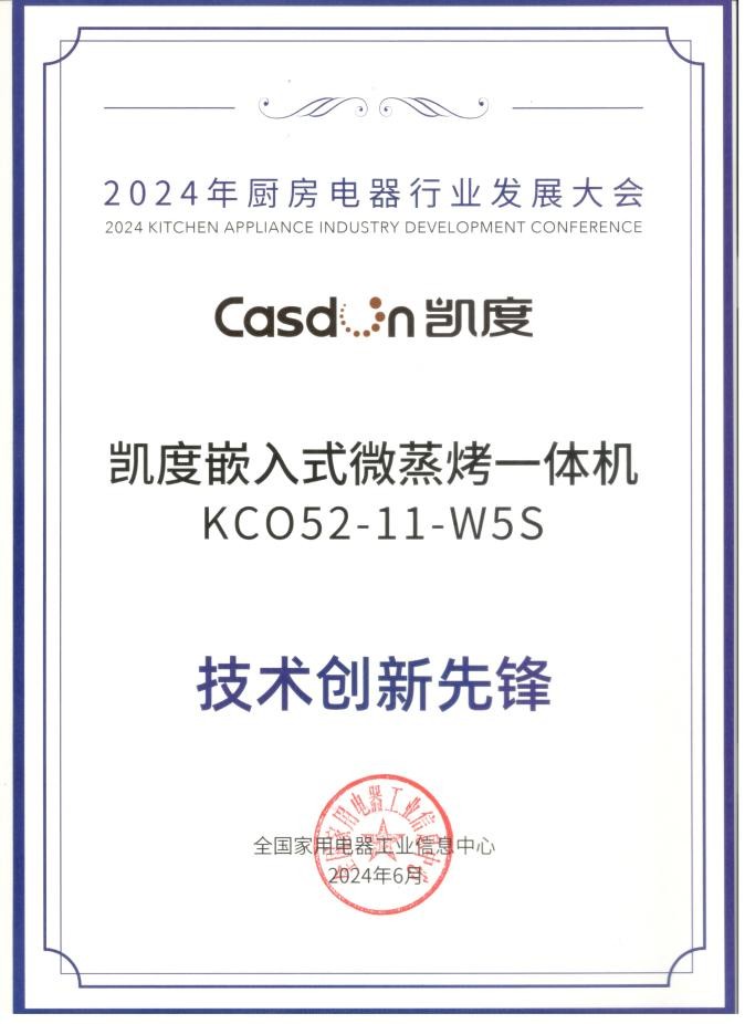 凱度新廚電代表作微蒸烤一體機(jī)W5S上市 榮獲“技術(shù)創(chuàng)新先鋒”
