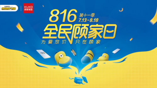 愛(ài)家，從顧家開(kāi)始！816全民顧家日溫暖惠民，讓愛(ài)無(wú)界放價(jià)！
