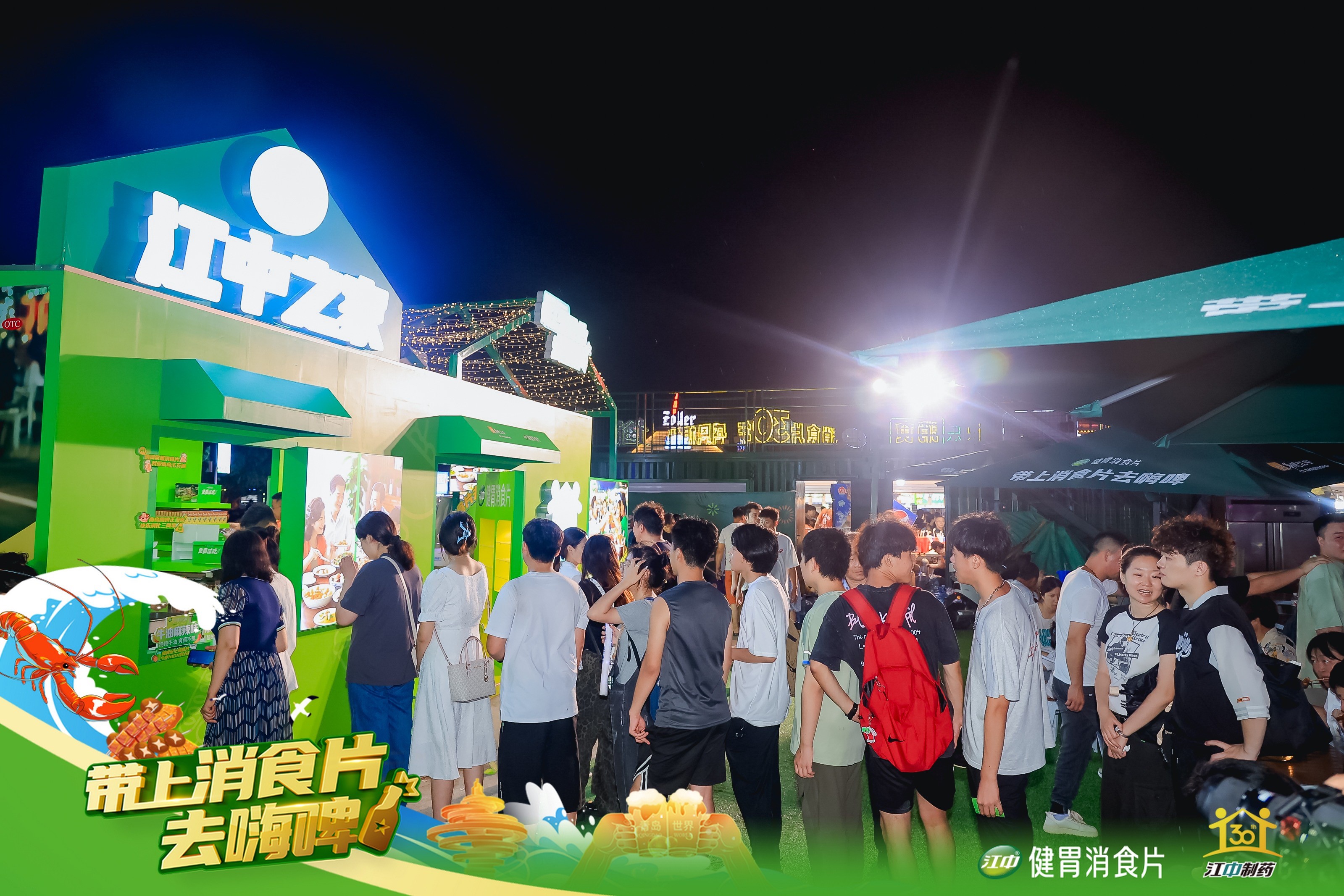 消食片在青島啤酒節(jié)意外出圈，“帶上消食片去嗨啤”成為新潮流