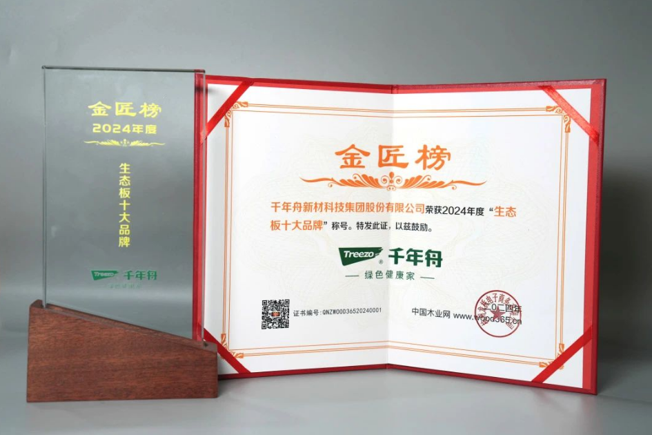 喜報(bào)！千年舟榮獲金匠榜「生態(tài)板十大品牌、阻燃板十大品牌」雙料大獎(jiǎng)