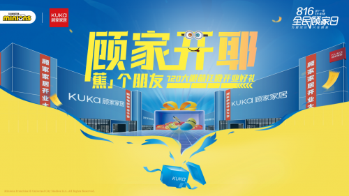 顧家家居杭州11店齊開，第十一季“816全民顧家日”吹響“惠民煥新”集結(jié)號(hào)