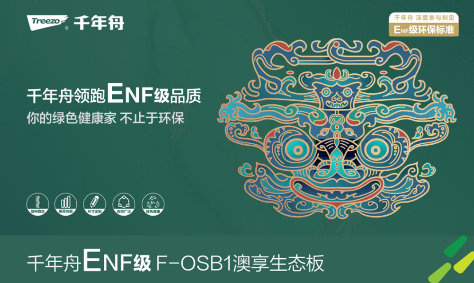 千年舟家具F-OSB1澳享生態(tài)板，帶你暢游美妙家居生活