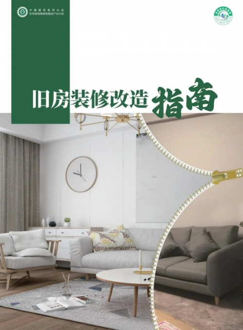 日豐衛(wèi)浴支持發(fā)布煥新《指南》，引領廚衛(wèi)煥裝新時代