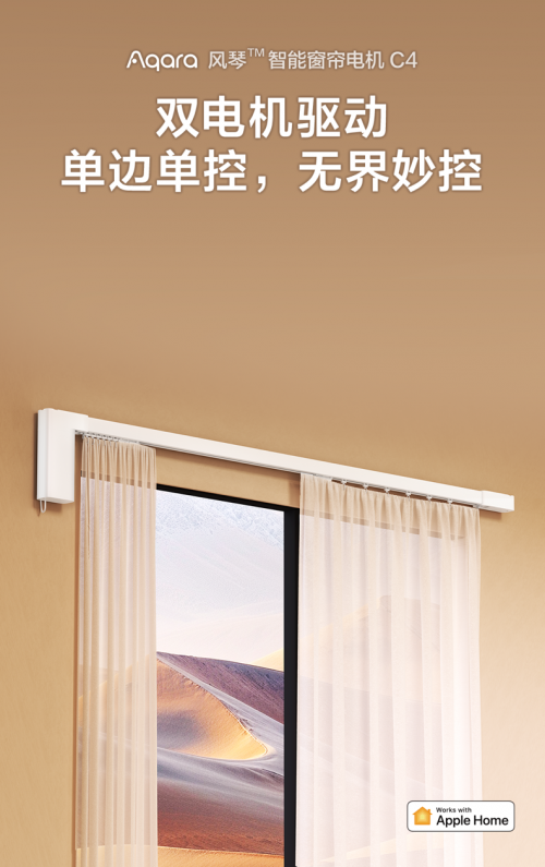 行業(yè)首款左右窗簾獨(dú)立控制，綠米聯(lián)創(chuàng)風(fēng)琴智能窗簾電機(jī) C4 上市