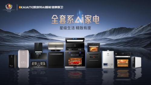 德國凱埃特：傳承百年匠心，引領(lǐng)廚房電器新風(fēng)尚