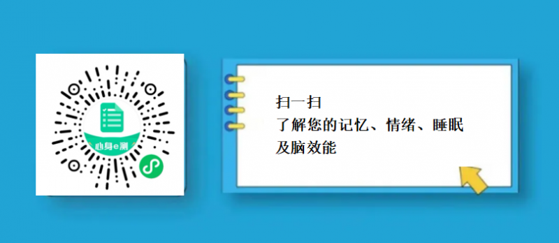 2024年中國腦健康日：關(guān)注睡眠、情緒與認知，進行腦效能健康管理