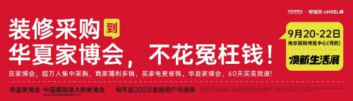 南京華夏家博會煥新展盛大開啟，裝修采購的省錢秘籍！