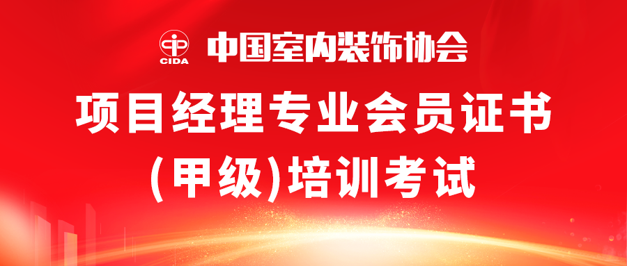 中室協(xié)粵東首屆項(xiàng)目經(jīng)理培訓(xùn)考試，在銘信圓滿落幕！