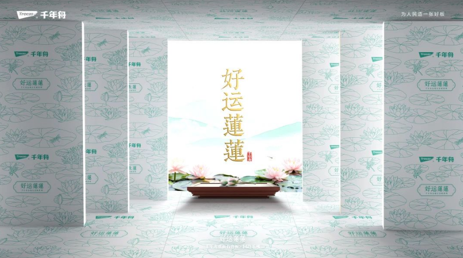 千年舟紙面石膏板國韻系列·好運蓮蓮，煥彩上市