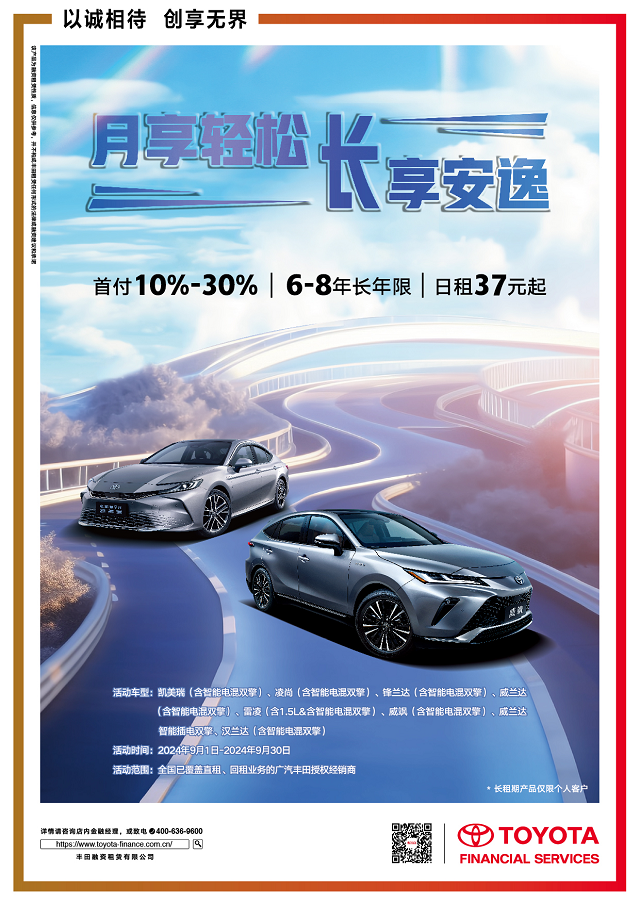 更長租期更低月付，豐田融資租賃刷新汽車消費(fèi)“輕松度”