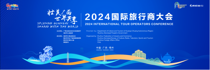 倒計時開啟！2024國際旅行商大會亮點前瞻