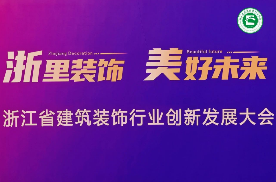 千年舟受邀出席省裝協(xié)四新技術(shù)與學(xué)術(shù)交流會議，榮獲「四新技術(shù)展示單位」