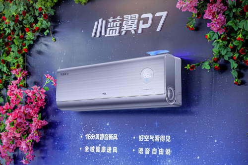 深眠智慧新風(fēng)技術(shù)守護(hù)，TCL小藍(lán)翼P7新風(fēng)空調(diào)感恩節(jié)共享健康呼吸