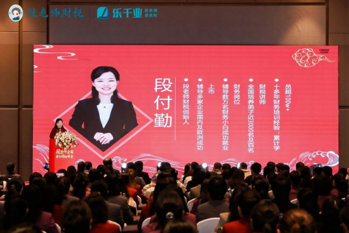 段付勤老師全國弟子財(cái)稅峰會(huì)（上海站）圓滿落幕：專業(yè)引領(lǐng)，溫暖同行，共赴未來