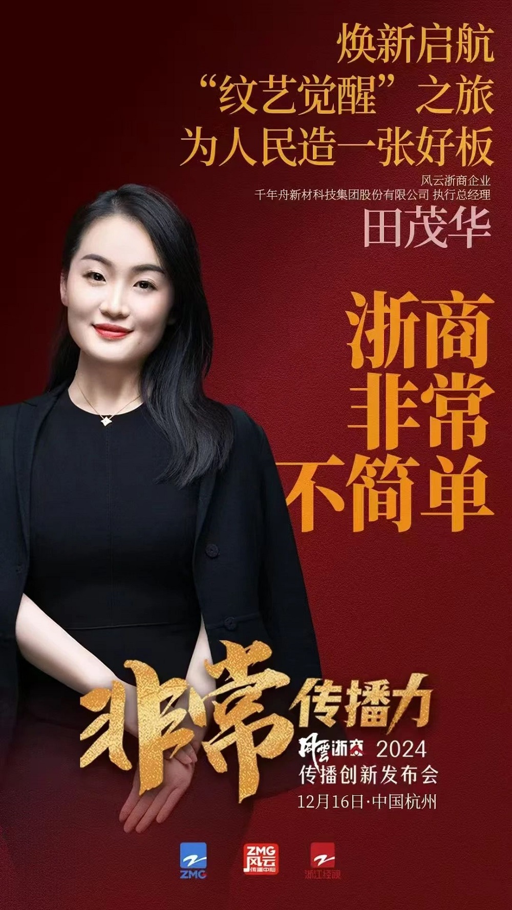 風(fēng)云浙商再聚首，以「非?！怪蔡絺鞑バ路较? title=
