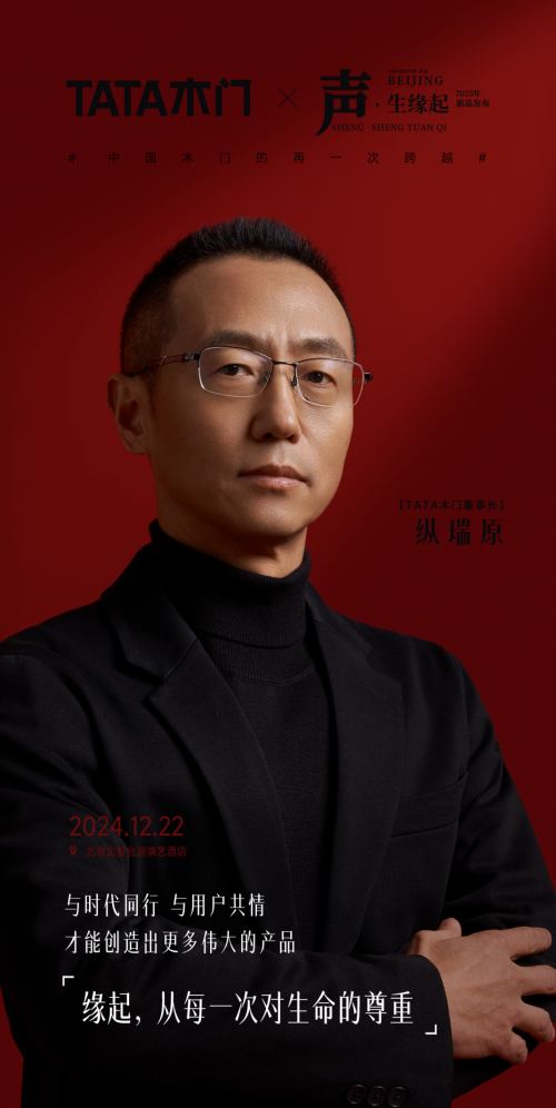 TATA木門將實(shí)現(xiàn)中國木門的又一次跨越？12月22日答案揭曉！