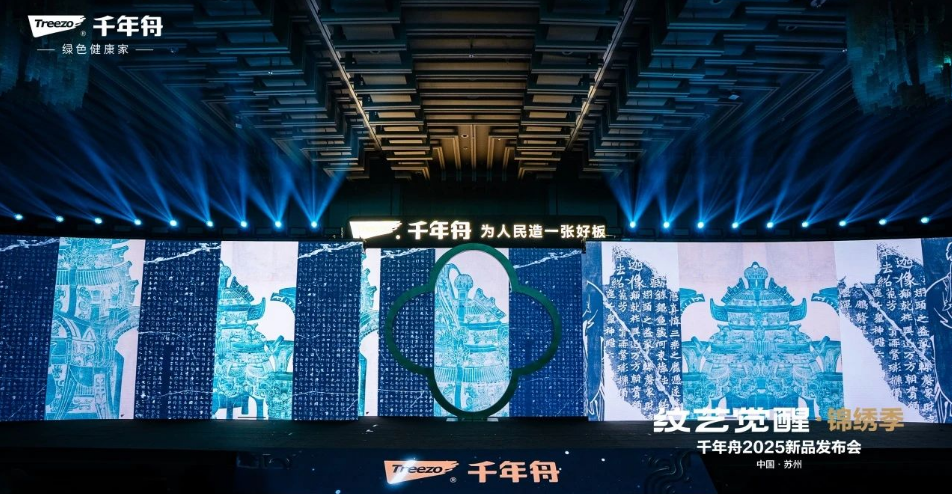 紋藝覺(jué)醒·錦繡季丨以科技賦能，鑄造一張「好板」的內(nèi)在力量