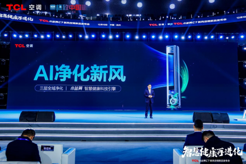 TCL小藍翼C7新風(fēng)柜機加入年貨清單，AI凈化新風(fēng)暢享自在呼吸