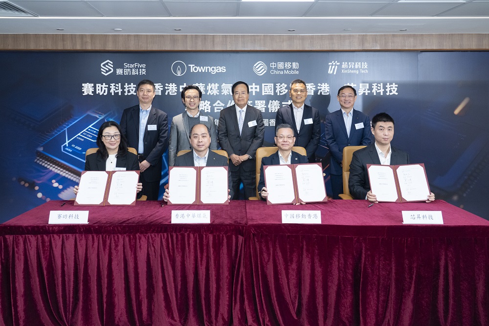香港中華煤氣、中國移動香港、賽昉科技與芯昇科技達成戰(zhàn)略合作