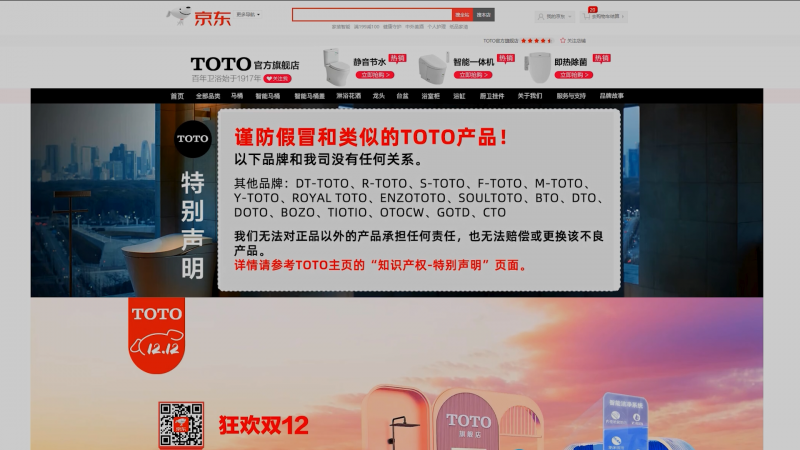 TOTO參加防偽行動，守護品質(zhì)生活