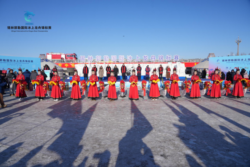 弘揚中華文化 撬動冰雪經(jīng)濟(jì) 錫林郭勒國際冰上龍舟錦標(biāo)賽開賽