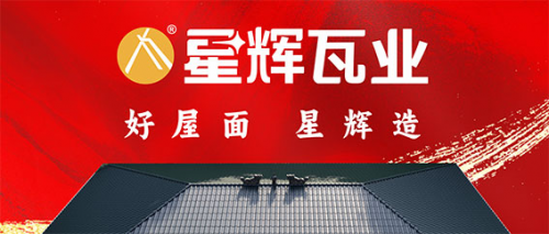 決勝2025！星輝瓦業(yè)營(yíng)銷鐵軍下沉市場(chǎng)，火力全開！